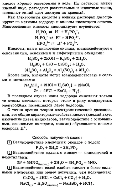 Кислоти - рішення задач, контрольних