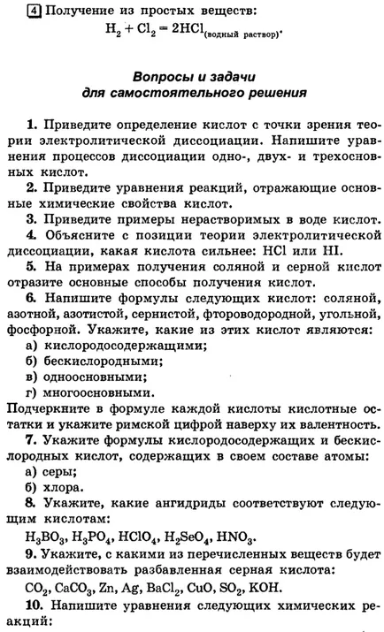 Кислоти - рішення задач, контрольних