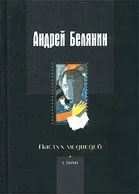 Книги автора Андрей Белянин