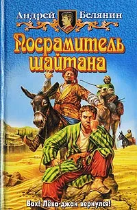 Книги автора Андрей Белянин