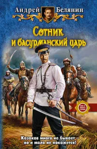 Книги автора Андрей Белянин