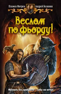 Книги автора Андрей Белянин