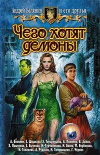 Книги автора Андрей Белянин