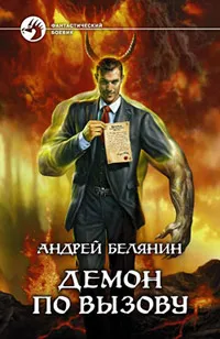 Книги автора Андрей Белянин