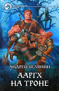 Книги автора Андрей Белянин