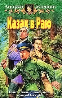 Книги автора Андрей Белянин