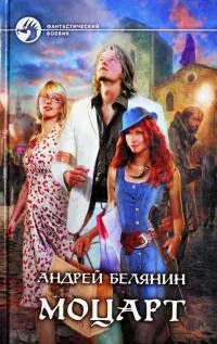 Книги автора Андрей Белянин