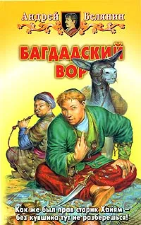 Книги автора Андрей Белянин