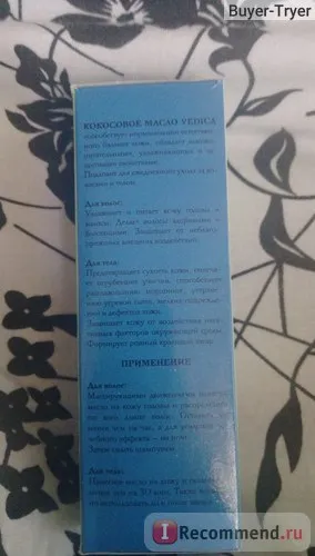 Кокосове масло veda vedica нерафінована - «кокосове масло від veda vedica (vedica) Кокосове масло veda vedica нерафінована - «кокосове масло від veda vedica