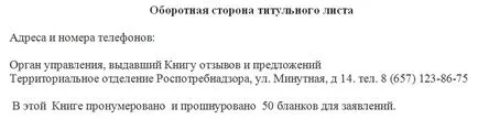 Книга відгуків і пропозицій (відгуків) Книга відгуків та пропозицій