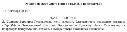 Книга відгуків і пропозицій (пропозицій) Книга відгуків та пропозицій
