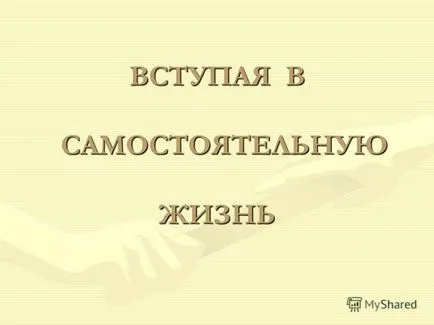 Коли дівчині піти від батьків