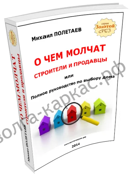 Книги та курси по будівництву, каркасні будинки в Арзамасі, роді (бізнесу нуля »шишки синці) Книги та курси по будівництву, каркасні будинки в Арзамасі, роді