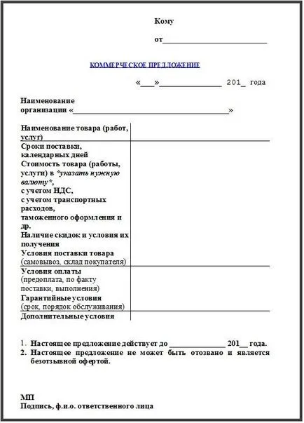 Комерційна пропозиція по будівництву зразок і приклади (пропозиція) Комерційна пропозиція по будівництву зразок і приклади