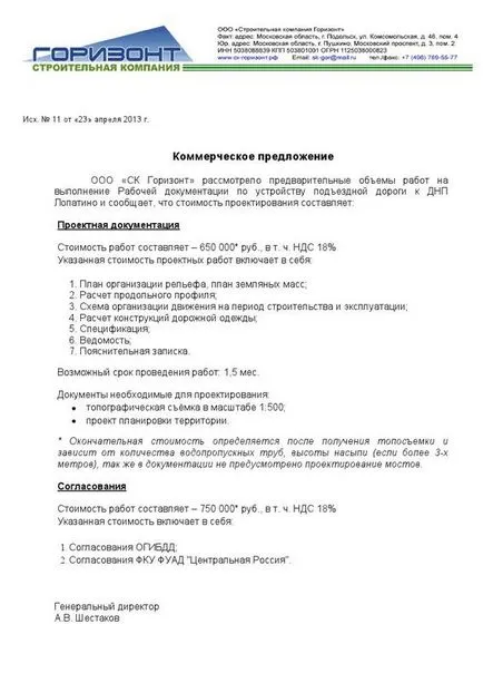Комерційна пропозиція на будівництво зразок і приклади (пропозиція) Комерційна пропозиція на будівництво зразок і приклади