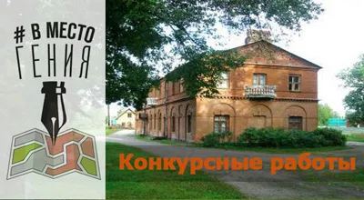 Конкурс літературних травелог «в місце генія», рік літератури 2017 (місце) Конкурс літературних травелог «в місце генія», рік літератури 2017