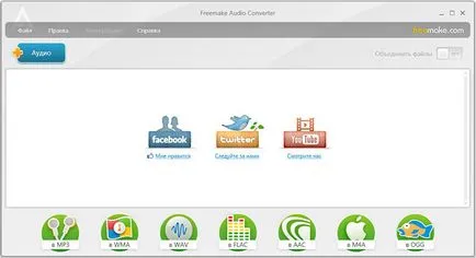 Конвертація аудіо за допомогою freemake audio converter