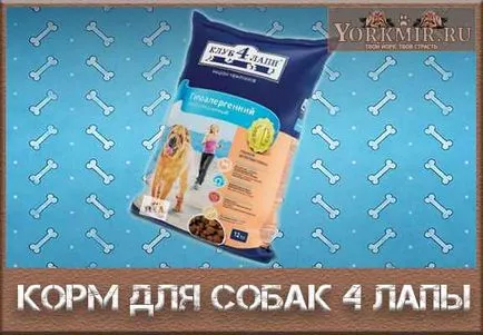 Корм для собак 4 лапи, склад, відгуки ветеринарів (корм) Корм для собак 4 лапи, склад, відгуки ветеринарів