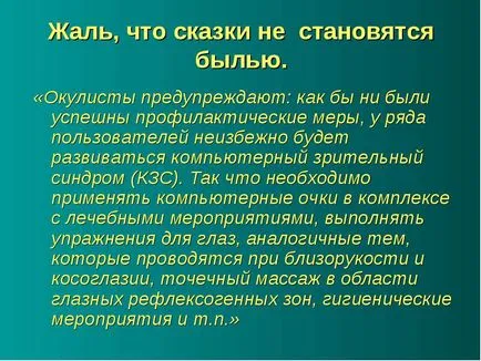 Комп'ютерний зоровий синдром - симптоми і лікування