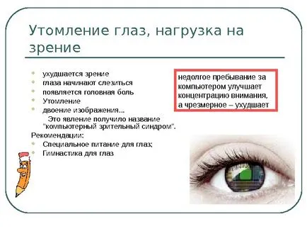 Комп'ютерний зоровий синдром - симптоми і лікування