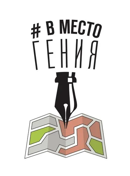 Конкурс літературних травелог «в місце генія», рік літератури 2017 (літературних) Конкурс літературних травелог «в місце генія», рік літератури 2017