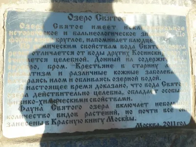 Косинський озера, біле озеро, чорне озеро, святе озеро, косинский парк, салтиковський лісопарк, (озеро) Косинський озера, біле озеро, чорне озеро, святе озеро, косинский парк, салтиковський лісопарк,