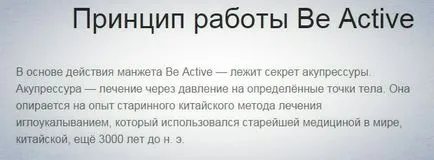 Купити манжет be active від радикуліту