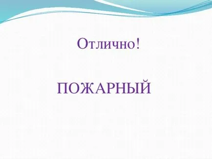 Хто він, як його звуть початкові класи, презентації (початкові класи презентації хто він) Хто він, як його звуть початкові класи, презентації