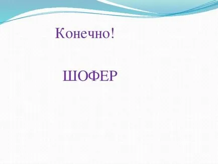 Хто він, як його звуть початкові класи, презентації (початкові класи презентації хто він) Хто він, як його звуть початкові класи, презентації