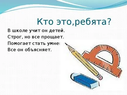 Хто він, як його звуть початкові класи, презентації (як його звуть?) Хто він, як його звуть початкові класи, презентації