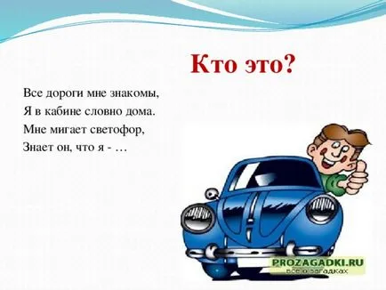 Хто він, як його звуть початкові класи, презентації (початкові класи презентації хто він) Хто він, як його звуть початкові класи, презентації