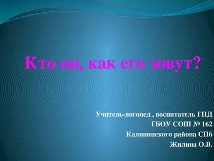 Хто він, як його звуть початкові класи, презентації (звуть звичайно ПРАЦЯ) Хто він, як його звуть початкові класи, презентації