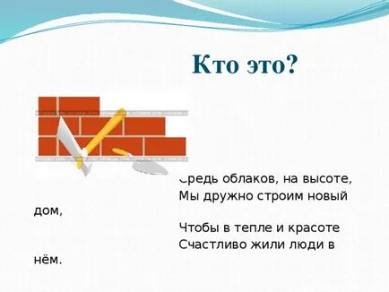 Хто він, як його звуть початкові класи, презентації (початкові класи презентації хто він) Хто він, як його звуть початкові класи, презентації