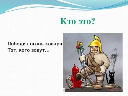 Хто він, як його звуть початкові класи, презентації (як його звуть?) Хто він, як його звуть початкові класи, презентації