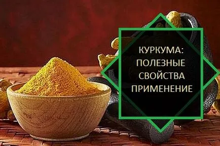 Куркума що це, в чому користь і шкоду, застосування в медицині та кулінарії (застосування) Куркума що це, в чому користь і шкоду, застосування в медицині та кулінарії