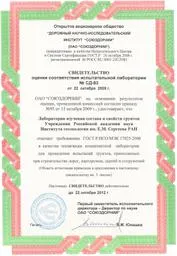 Лабораторія вивчення складу і властивостей ґрунтів (складу) Лабораторія вивчення складу і властивостей ґрунтів