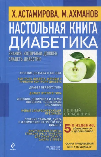 Лікування діабету - книги, журнали, сайти російською мовою (книги) Лікування діабету - книги, журнали, сайти російською мовою