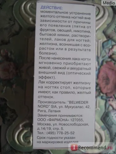 Лак для нігтів belweder освітлюючий - «майже що природний французький манікюр (belweder) Лак для нігтів belweder освітлюючий - «майже що природний французький манікюр