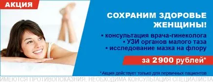 Лікування ендоцервікоз в москві (ціни) Лікування ендоцервікоз в москві