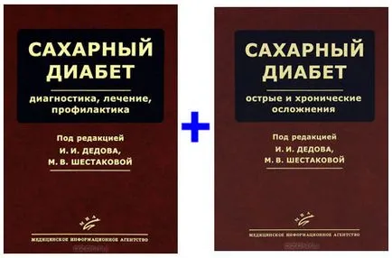 Лікування діабету - книги, журнали, сайти російською мовою (лікування діабету типу) Лікування діабету - книги, журнали, сайти російською мовою