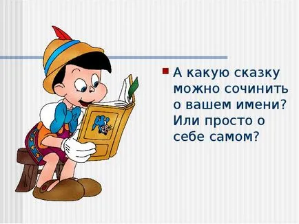 Lecture on складаємо чарівну казку про себе самого