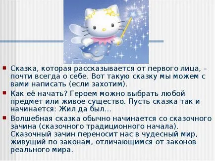 Lecture on складаємо чарівну казку про себе самого