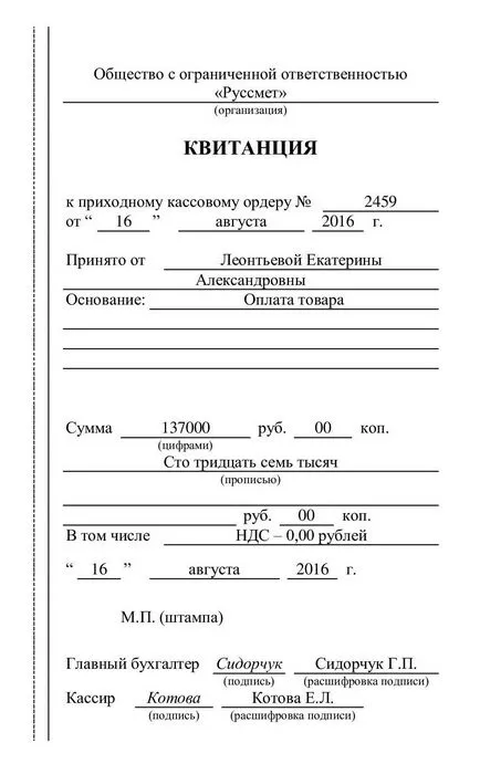 Квитанція до прибуткового касового ордеру, окбух