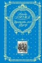Кращі книги олександра дюма