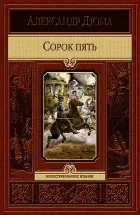 Кращі книги олександра дюма