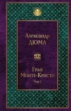 Кращі книги олександра дюма