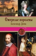 Кращі книги олександра дюма