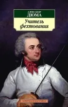 Кращі книги олександра дюма