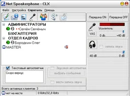 Локальний чат netspeakerphone для організації