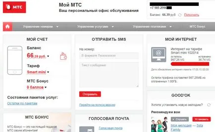 Особистий кабінет мтс